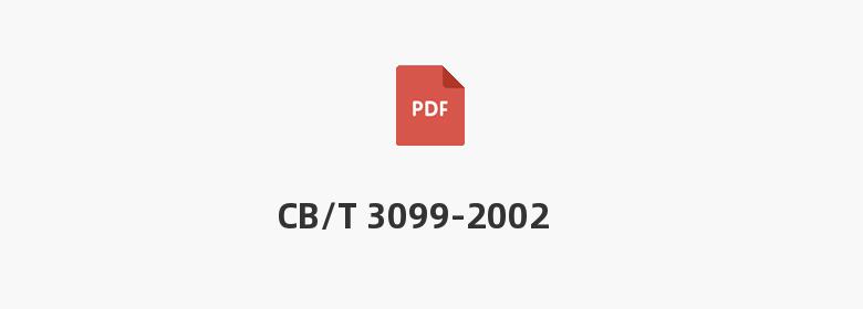 CB/T 3099-2002